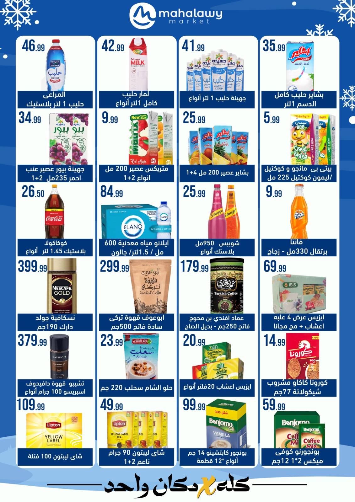 el-mahallawy-sons offers from 24jan to 25jan 2025 عروض اولاد المحلاوى من 24 يناير حتى 25 يناير 2025 صفحة رقم 21